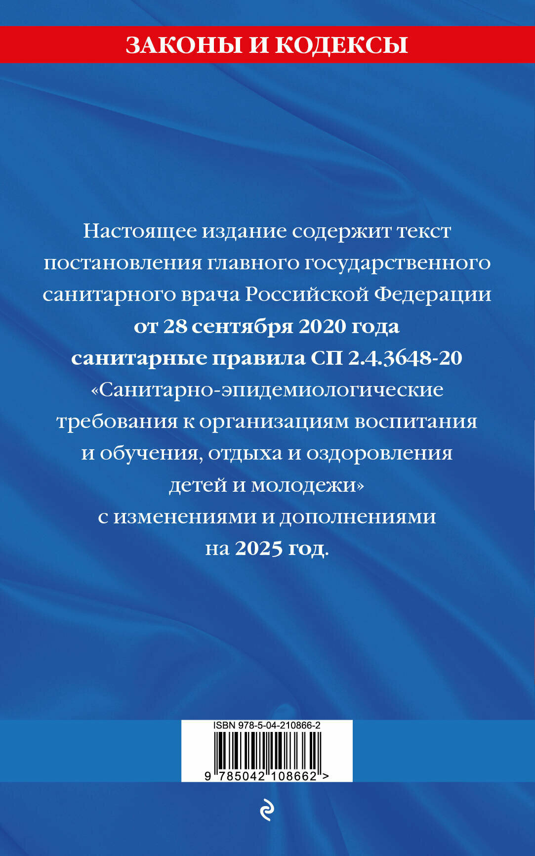 СанПин СП 2.4.3648-20 Санитарно-эпидемиологические требования к организациям воспитания - фото №3