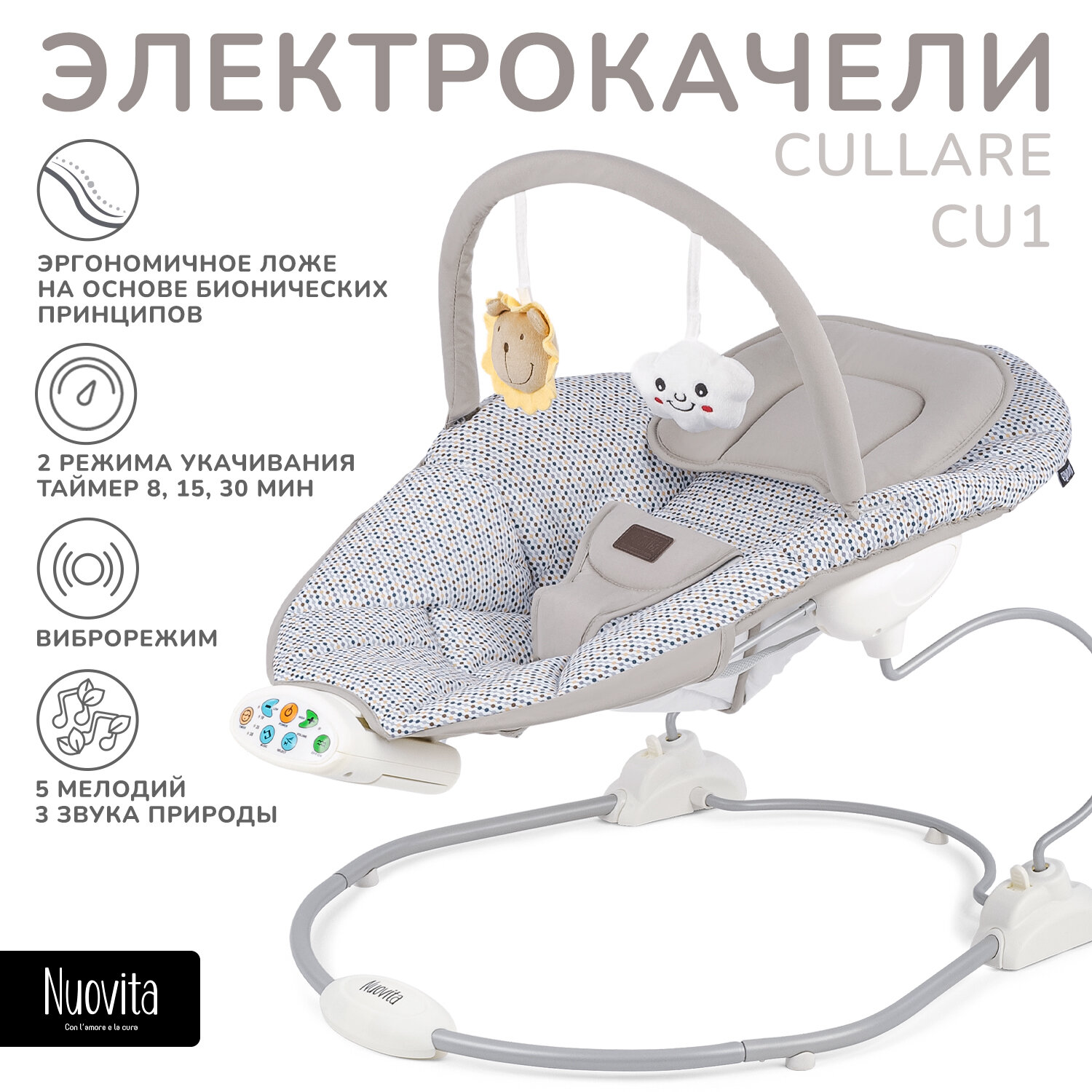 Шезлонг с электронной функцией качения Nuovita Cullare CU1 (Perline/Бисер)