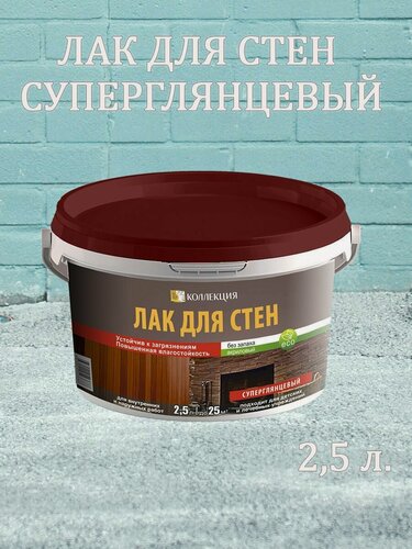 Изображение товара Лак коллекция для стен, устойчивый к загрязнениям суперглянцевый - 2,5л.
