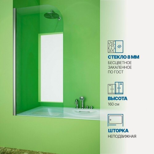 Изображение товара Шторка на ванну GWMPLP61A 80x160 см, цвет фурнитуры хром блестящий, стекло бесцветное закаленное 8 мм