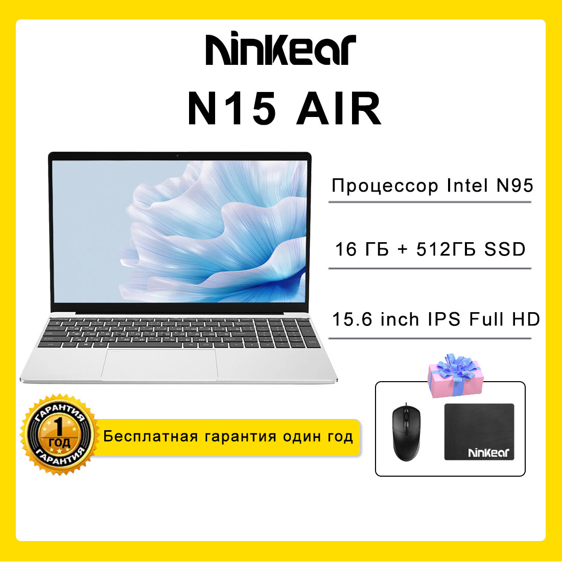 Ninkear N15 Air, 15,6-дюймовый IPS Full HD, Intel N95, 16 ГБ ОЗУ + 512 ГБ SSD, Windows 11, русская раскладка