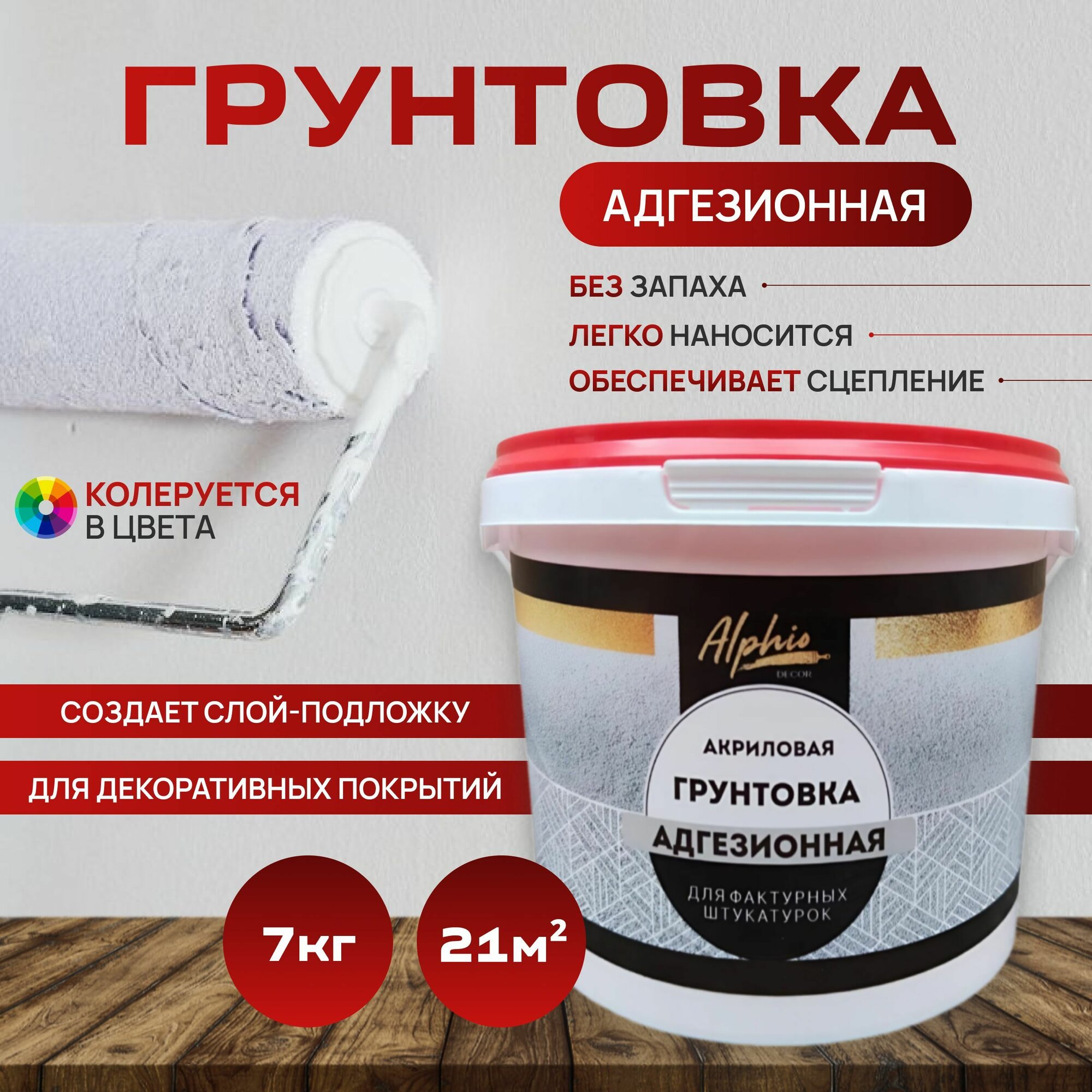 Грунтовка адгезионная Alphio акриловая, 7 кг