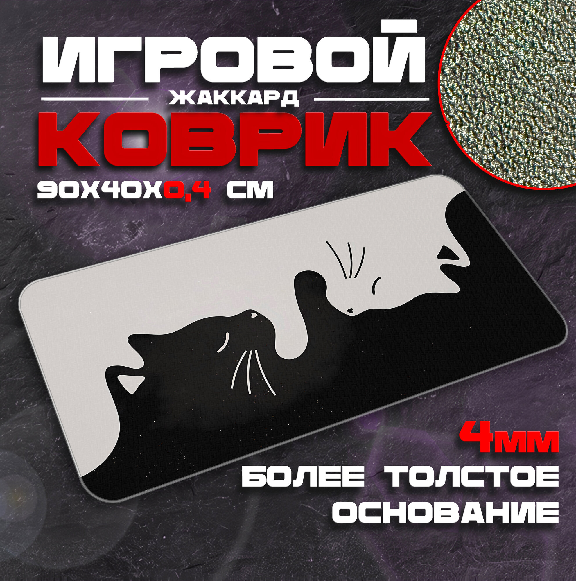 Коврик для мыши и клавиатуры CATBALANCE - 900x400x4 мм, XXL, покрытие Сontrol, для рабочего стола, игровой