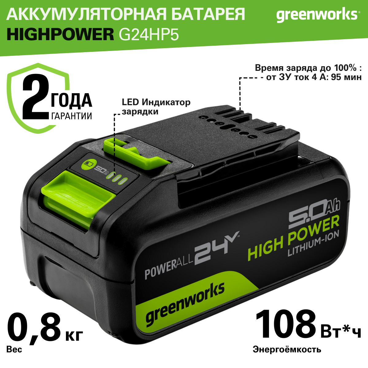 Аккумулятор Greenworks High Power G24HP5, 24V, Li-ion, 5Ач, 2957807 — фото 1