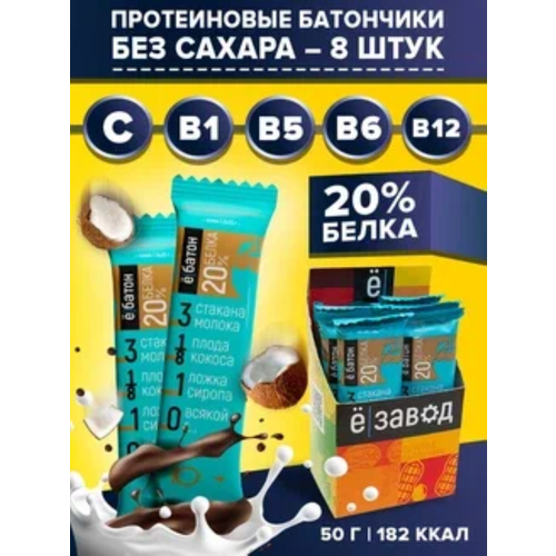 Протеиновый батончик ё|батон без сахара в глазури 8 шт. Кокос