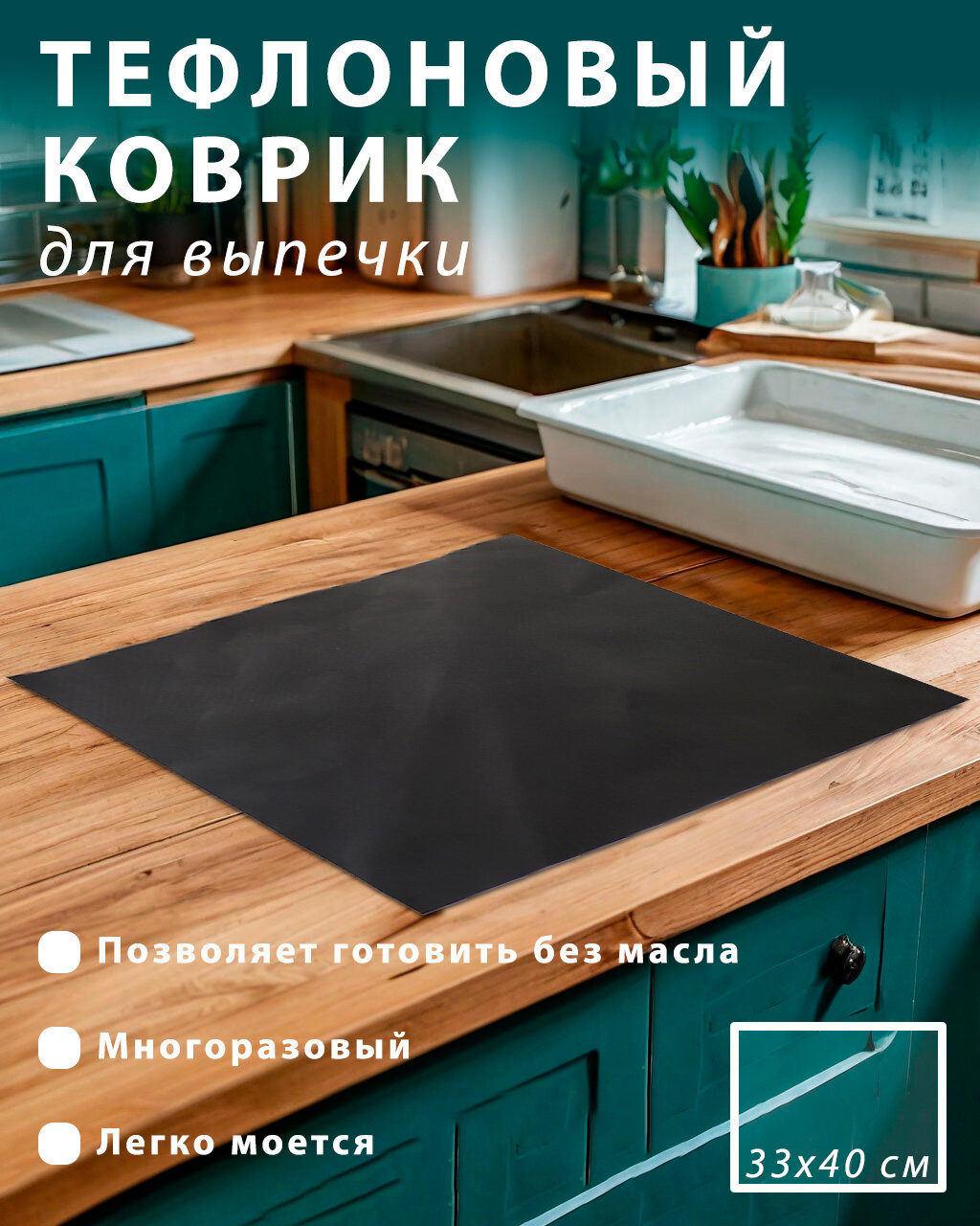 Антипригарный лист RYP128-01