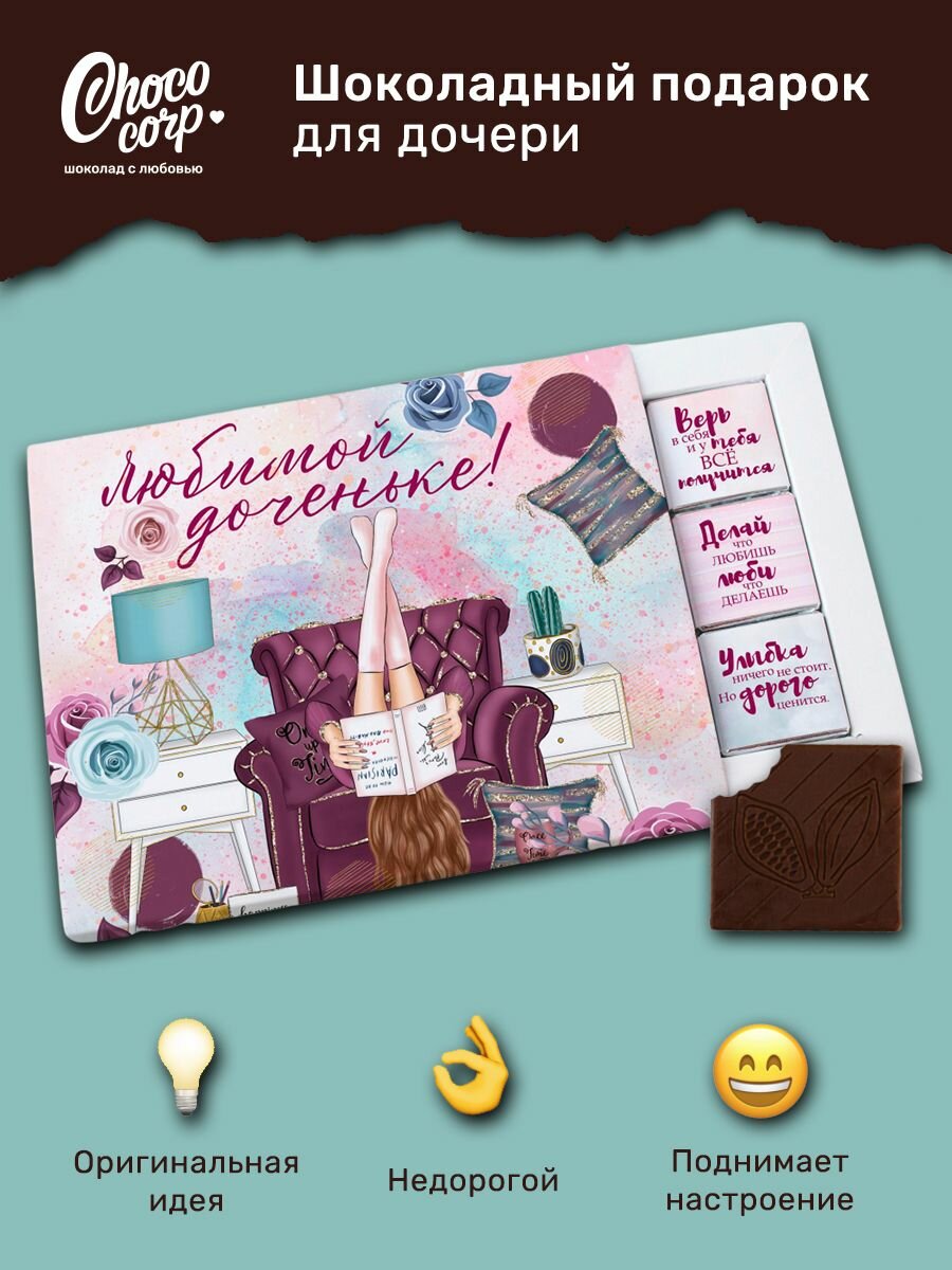 Подарочный шоколадный набор Choco Corp, сладкий бокс 12 мини плиток шоколада для дочери