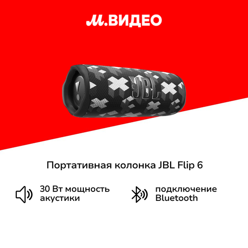 Портативная колонка JBL Flip 6 черная 12499₽