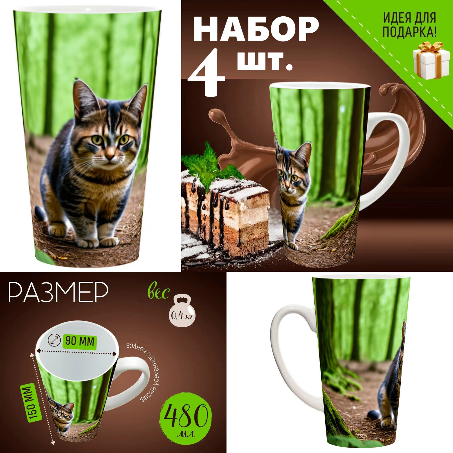4 шт. Набор кружек с принтом 