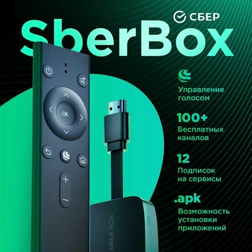 Смарт ТВ приставка SberBox 680000₽