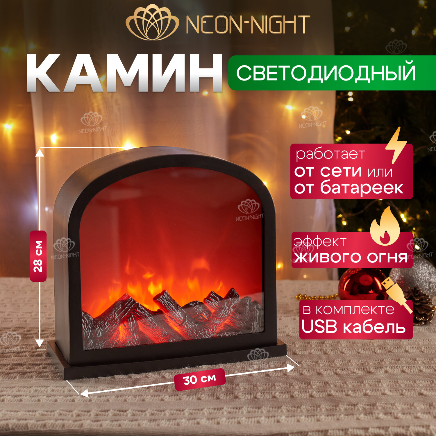 Камин светильник ночник Шале 30 см Neon-Night светодиодный декоративный