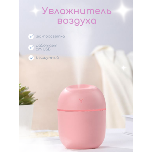 Ультразвуковой увлажнитель воздуха для дома и офиса с функцией ночника 230₽