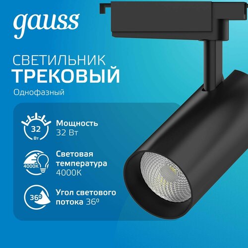 фото Спот gauss tr087/tr088 черный 1 шт. черный черный черный 32 вт 4000 k 7.5 см 21.6 см