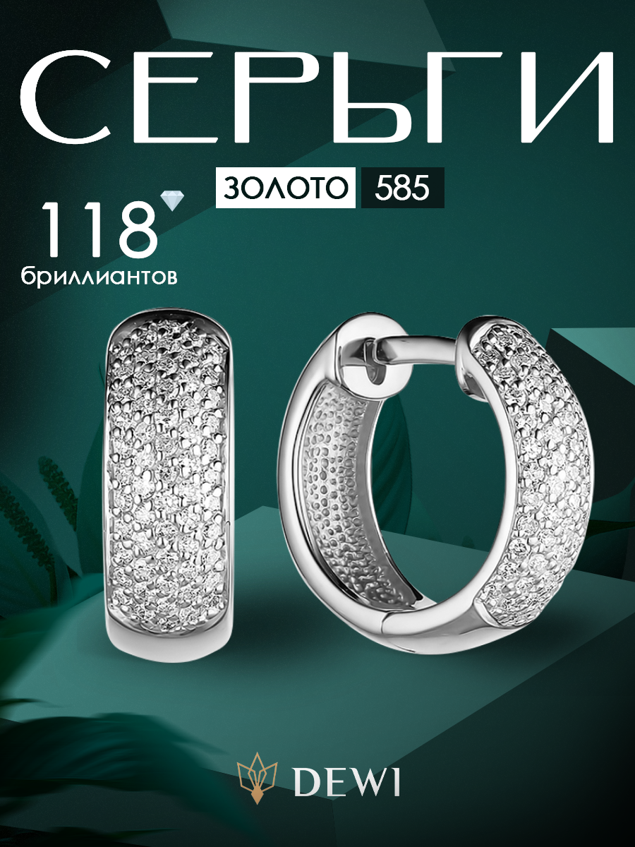 Серьги конго Dewi, белое золото, 585 проба, бриллиант, размер 4 мм, длина 1.2 см, , белое золото