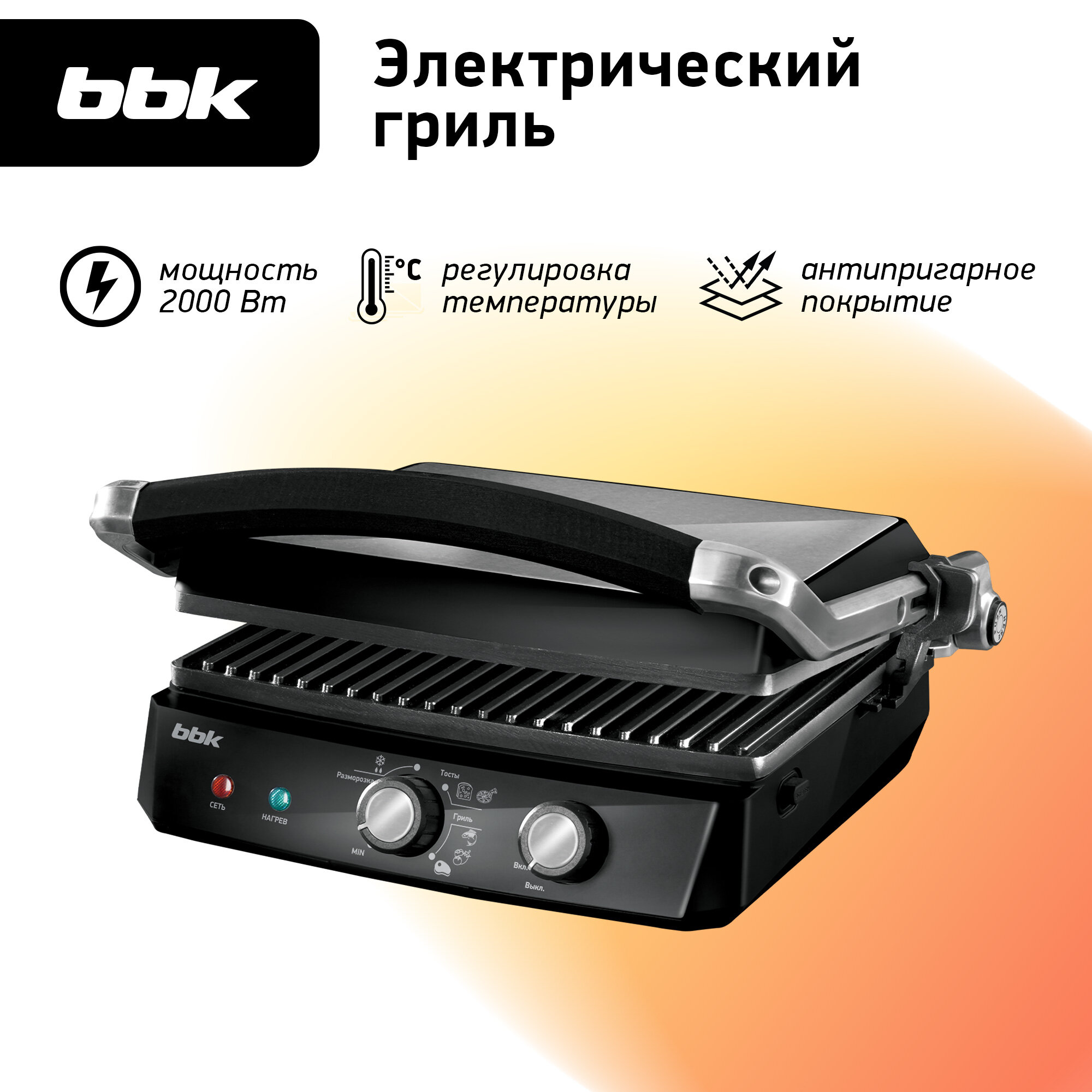 Гриль электрический контактный BBK BEG2002 черный/металлик мощность 2000 Вт механическое управление регулировка температуры рабочая поверхность 290х230 мм