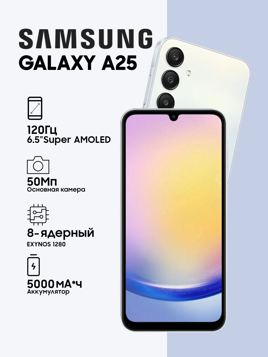 Смартфон Samsung Galaxy A25 5G, 8/256 ГБ, Light blue , голубой