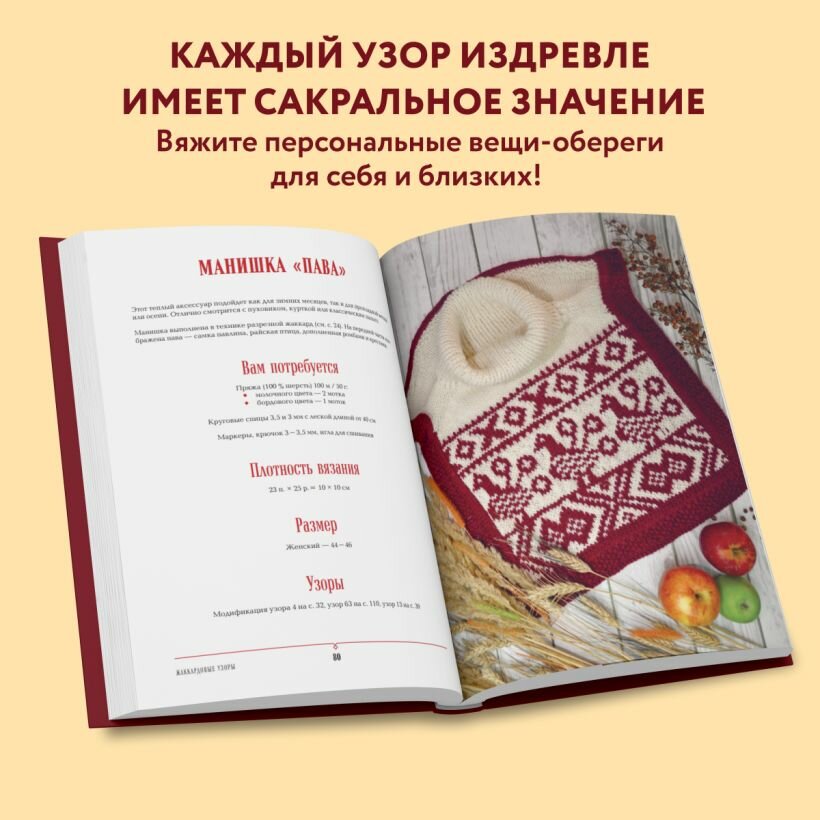 Русские узоры. Энциклопедия вязания на спицах. Более 150 дизайнов со схемами - фото №20
