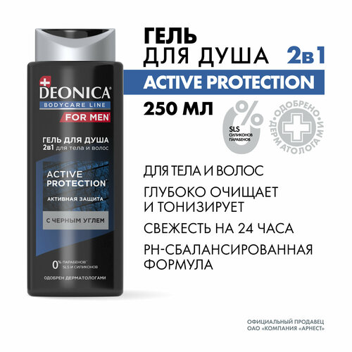 Мужской гель для душа и шампунь для волос 3в1Deonica for men Active Sport 750 мл
