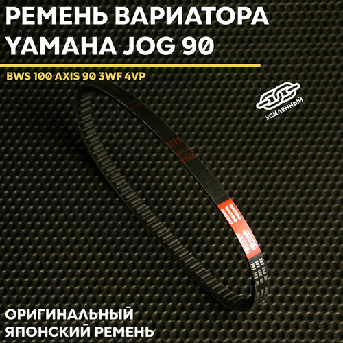 Ремень вариатора Ямаха Джог 90 ONOSATO Yamaha Jog 787х16х30 4123₽