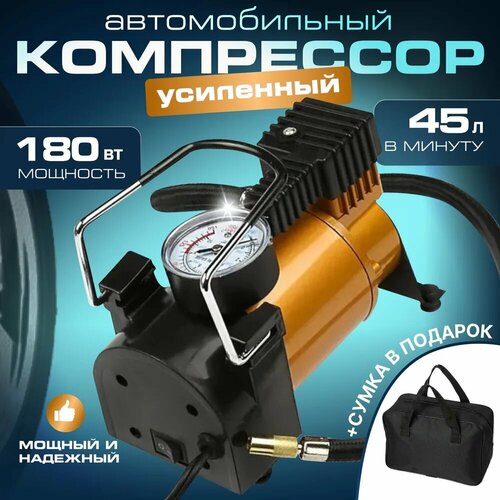 Компрессор автомобильный насос электрический питание от прикуривателя 35лмин 1667₽