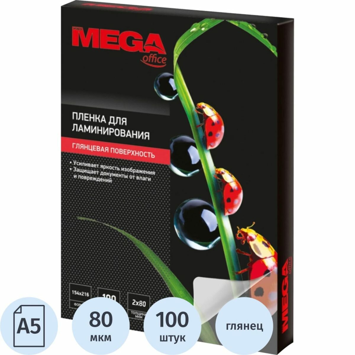 Пленка для ламинирования ProMEGA Office, 80мкм, А5 (154x216мм), глянцевая, 100шт.