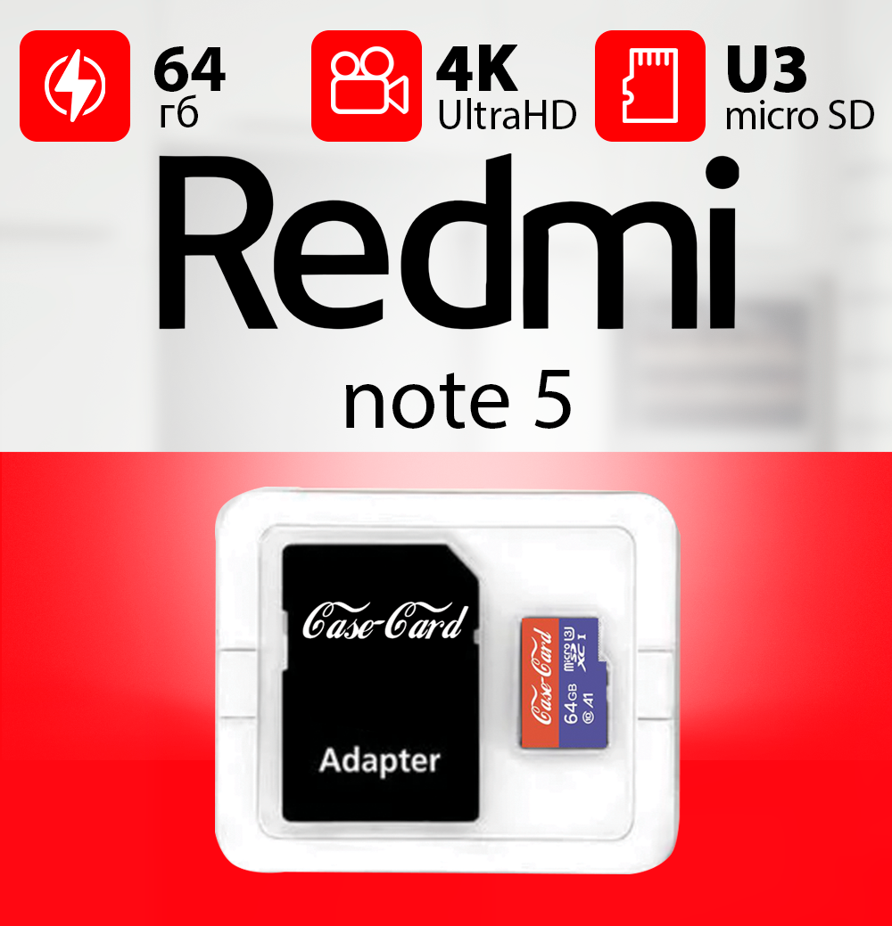 Карта памяти для REDMI Note 5 / флешка подходит для телефона Редми Ноут 5 64 гб Case Card 10 U3 V30 Ultra HD