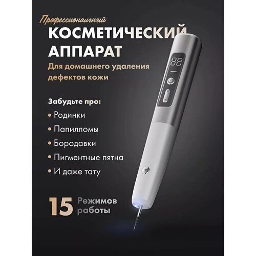 Лазерная ручка для удаления папиллом веснушек черных точек цвет серебро 2499₽