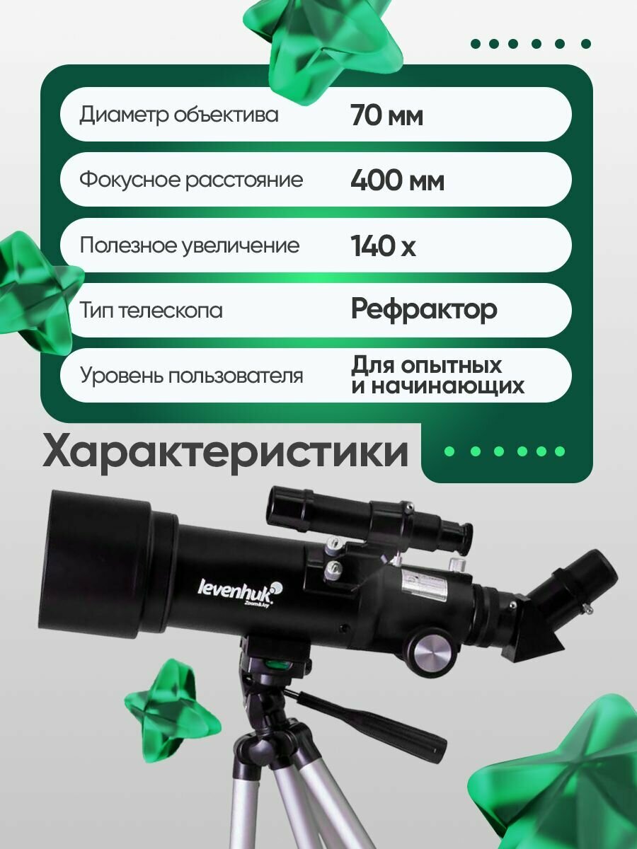 Телескоп Levenhuk Skyline Travel 70 — фото 1