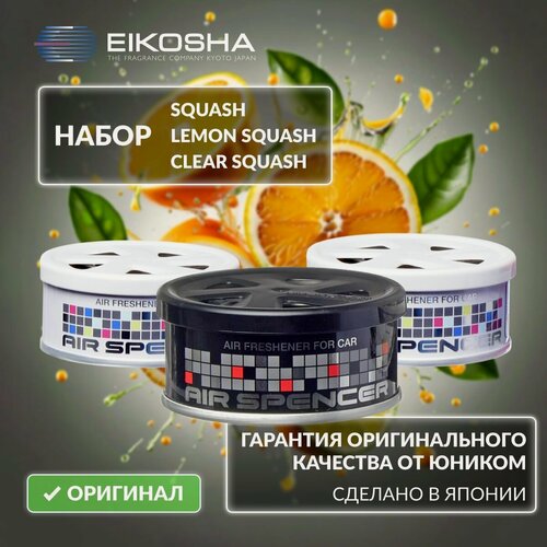 Изображение товара Набор ароматизаторов в машину EIKOSHA Spirit Refill A-9, A-24, A-52, меловой, Япония, оригинал, автомобильный парфюм