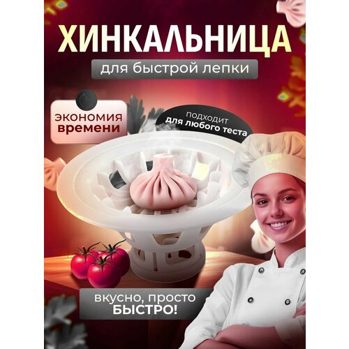 Хинкальница 479₽
