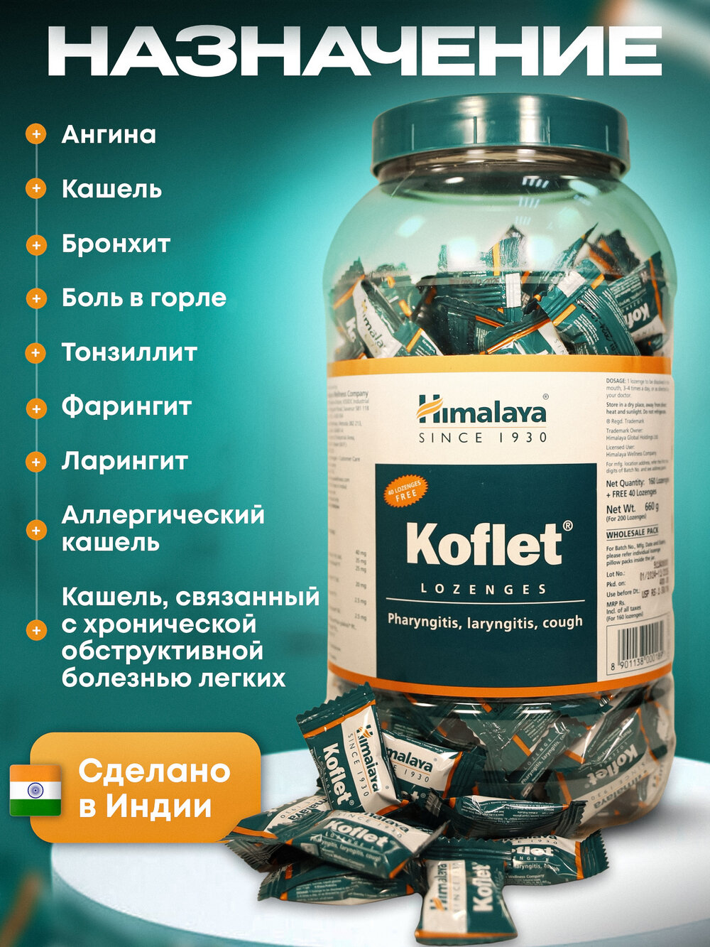 Леденцы Himalaya Herbals Koflet, для горла и от кашля, кофлет, 200 штук — фото 1
