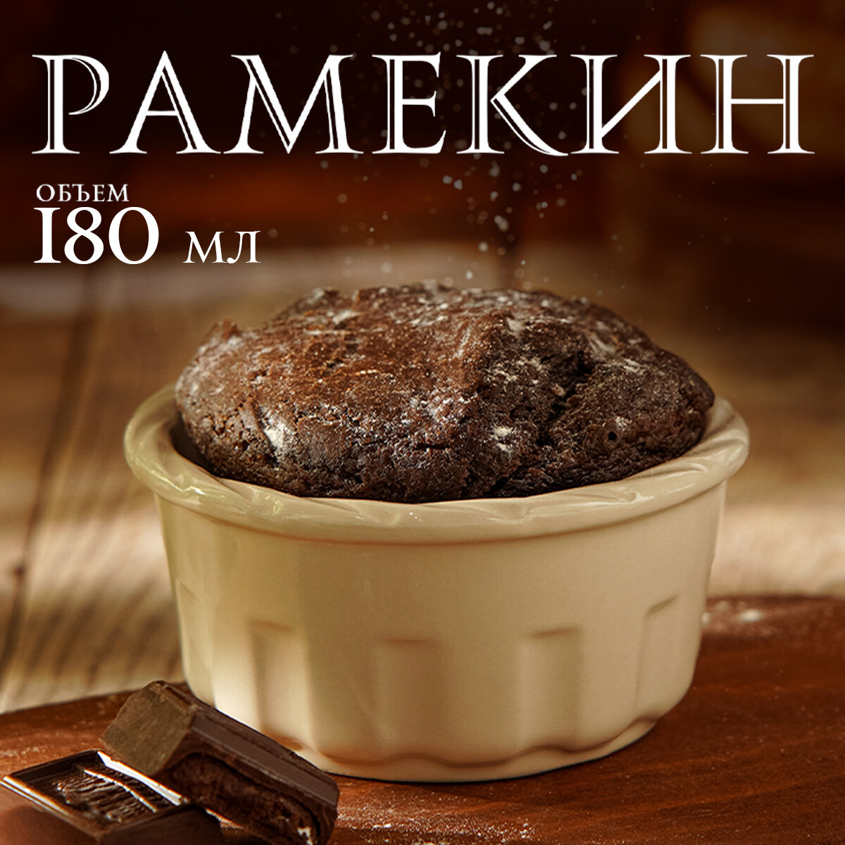 Рамекин из жаропрочной керамики Доляна «Массимо», 180 мл, 10×5 см, цвет бежевый