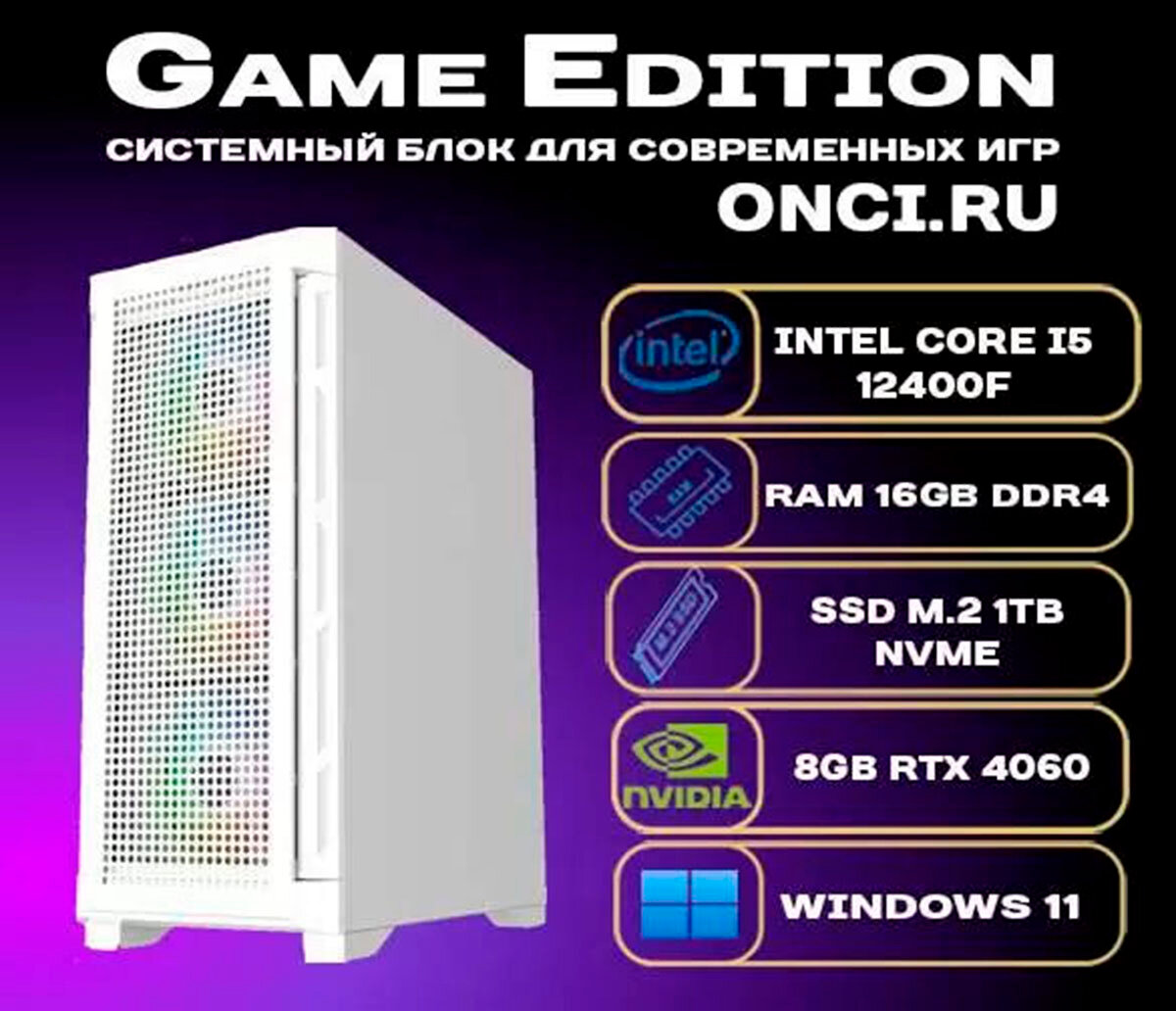 Игровой компьютер Onci Intel i5 12400F / 16Gb DDR4 / SSD 1Tb / 8Gb Gef RTX 4060 / 650W