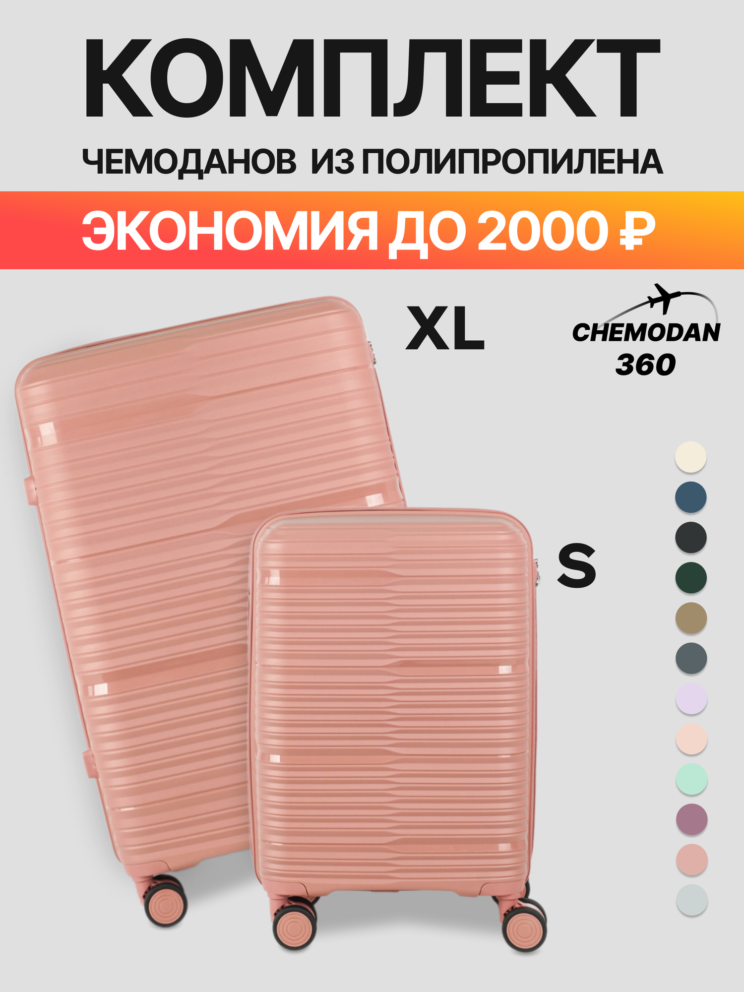 Комплект чемоданов 