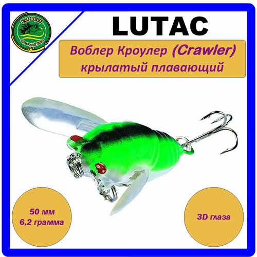 Воблер LUTAC 