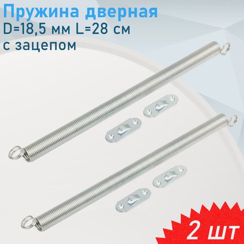 Изображение товара Пружина дверная D=18,5 мм L=28 cм с зацепом цинк, 2 шт