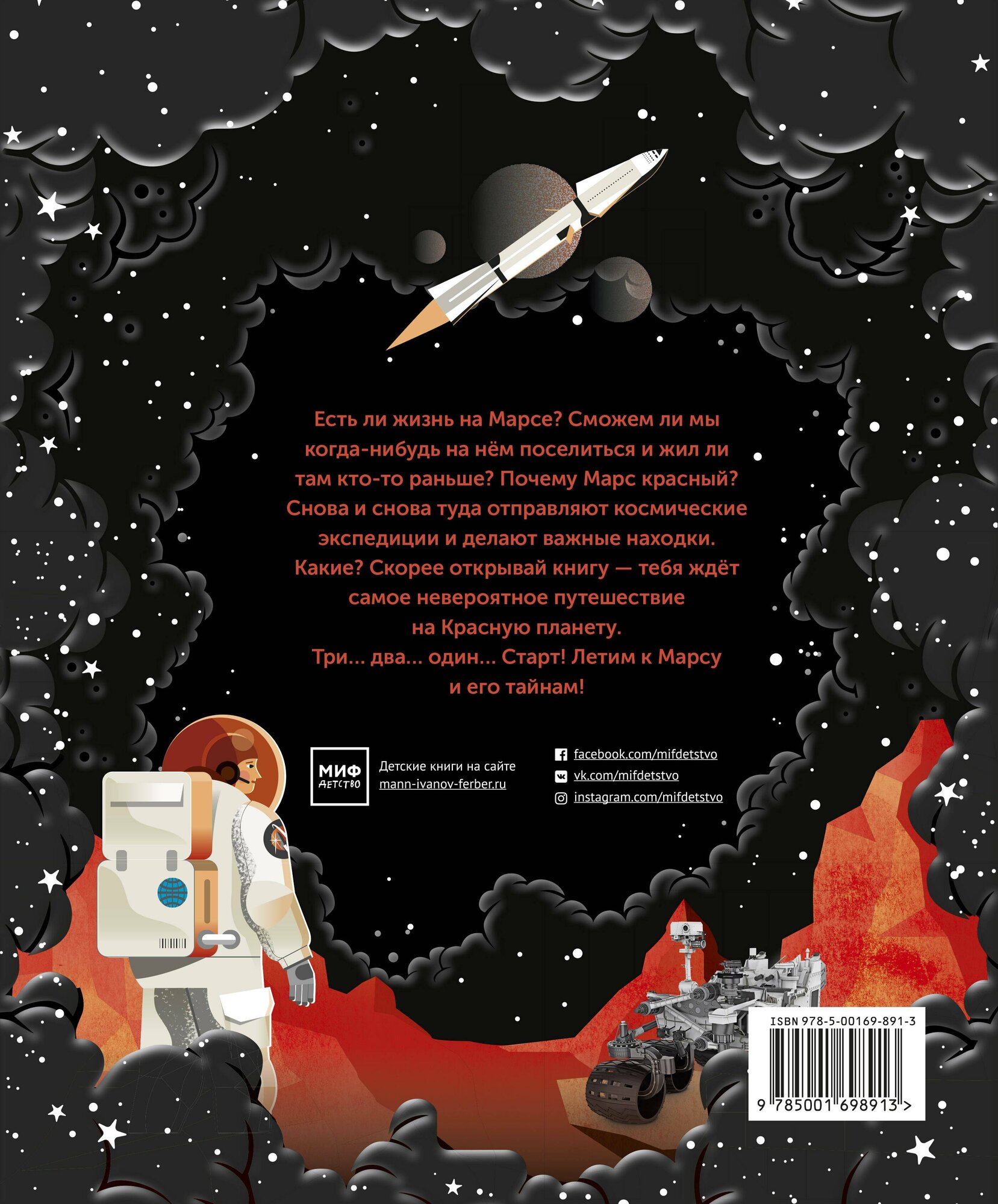 Марс. Тайны Красной планеты — фото 1