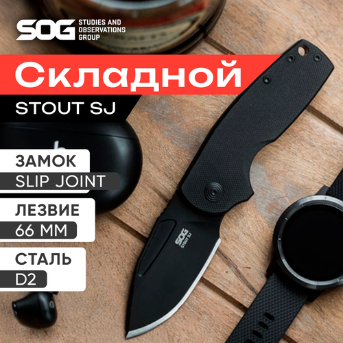 Нож складной SOG Stout SJ Blackout тактический, туристический, сталь Cryo D2, рукоять G10