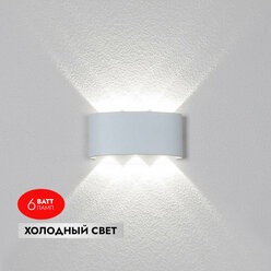 MorningLight Светильник светодиодный Настенный бра для дома квартиры Ночник Уличный светильник LED 6 ламп белый Холодный свет 6000К