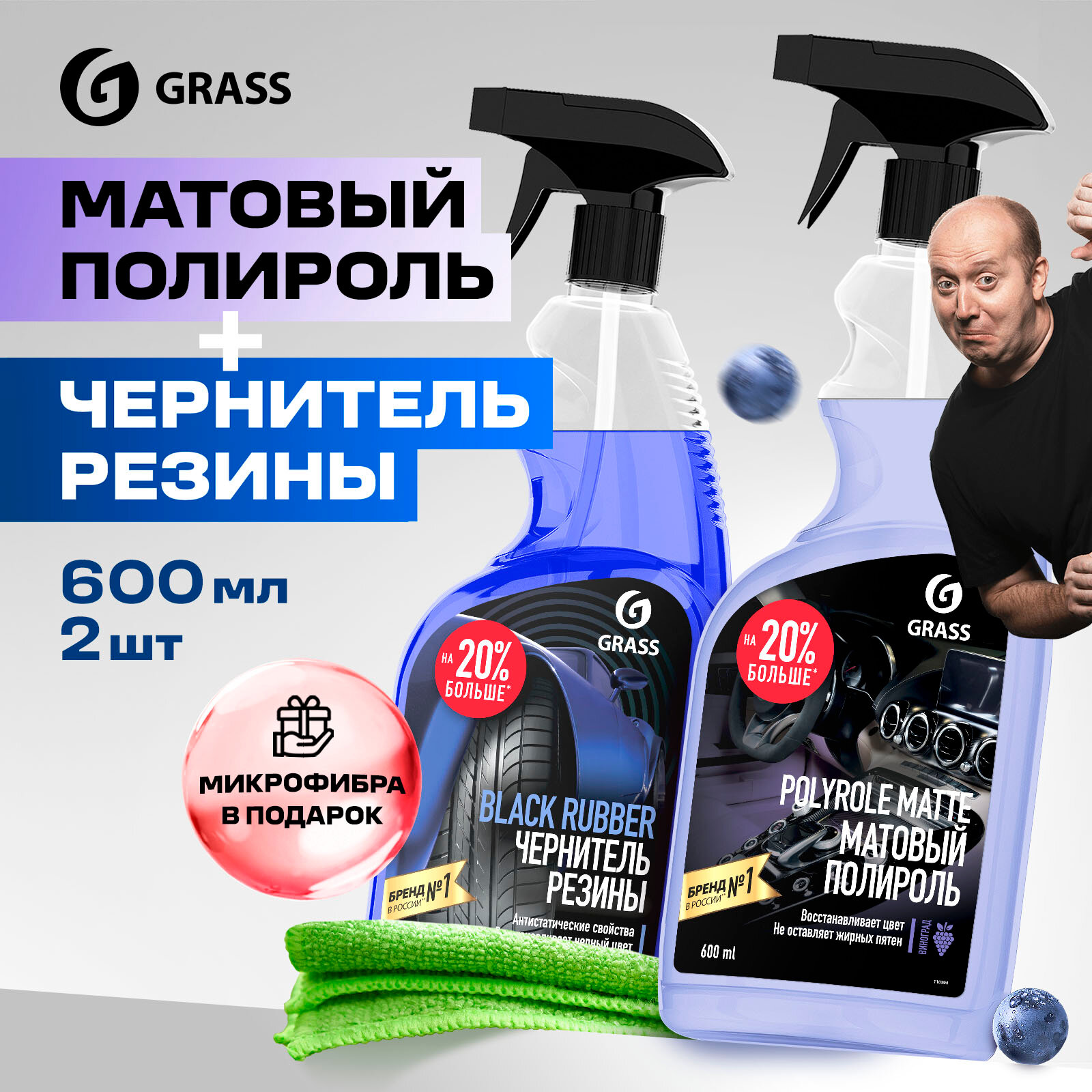 Набор автохимии Grass Полироль чернитель шин Black Rubber 600 мл + Полироль очиститель пластика Polyrole Matte 600 мл.
