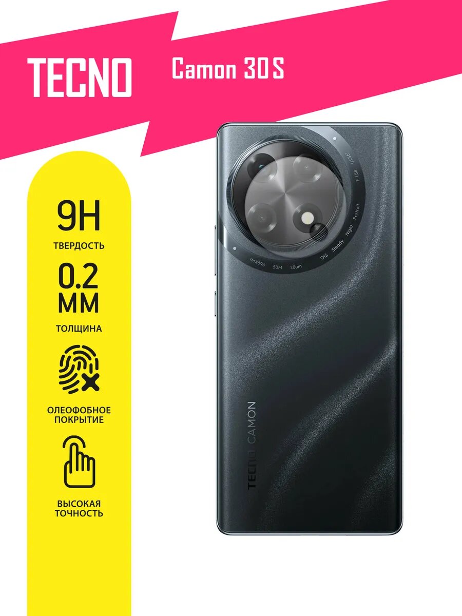 Защитное стекло для Tecno Camon 30S, Техно Камон 30С только на камеру, гибридное (гибкое стекло), 2шт, AKSPro