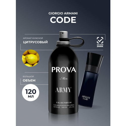 Духи Prova Code Giorgio Armani мужские 120 мл цитрусовый аромат