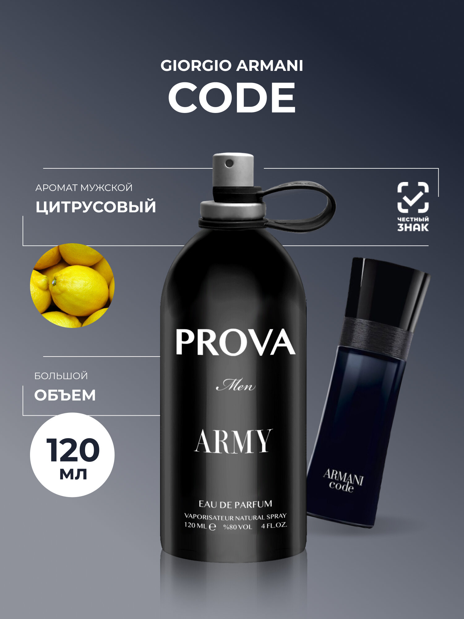 Духи Prova Code Giorgio Armani мужские 120 мл цитрусовый аромат
