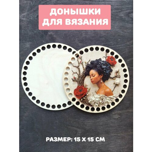 Донышки для вязания 