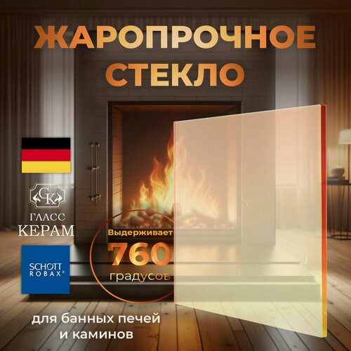 Изображение товара Смотровое стекло огнеупорное для котла 130x130 мм