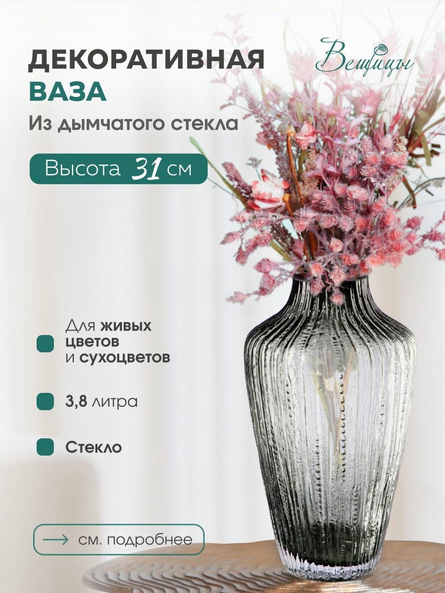 Декоративная ваза из дымчатого стекла Д170 Ш170 В310 серый