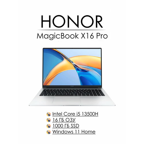 Ноутбук HONOR MagicBook X16 Pro Intel i5 13500H 16 Гб SSD 1000 ГБ Windows 11 Home русская раскладка 6829100₽