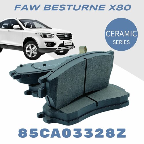 Колодки тормозные передние FAW Besturn X80, ФАВ Бестурн Х80 85CA03328Z (комплект)