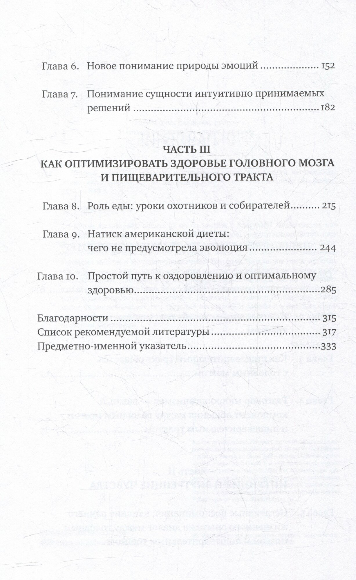 Второй мозг: Как микробы в кишечнике управляют нашим настроением, решениями и здоровьем - фото №2