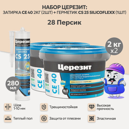 Изображение товара Набор церезит персик №28 затирка CE40 2кг (2шт) + силиконовая затирка CS25 280мл (1шт)